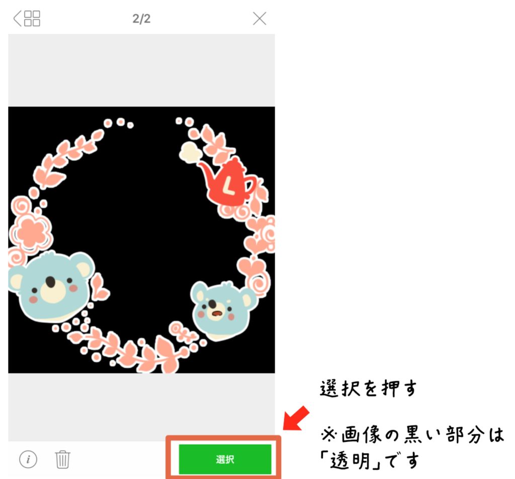 Lineカメラで画像を合成する方法 1分で分かる さばくびと