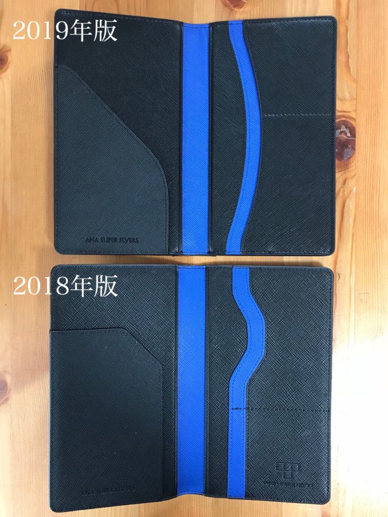 2019年ANAスーパーフライヤーズ会員限定の手帳_昨年と比較